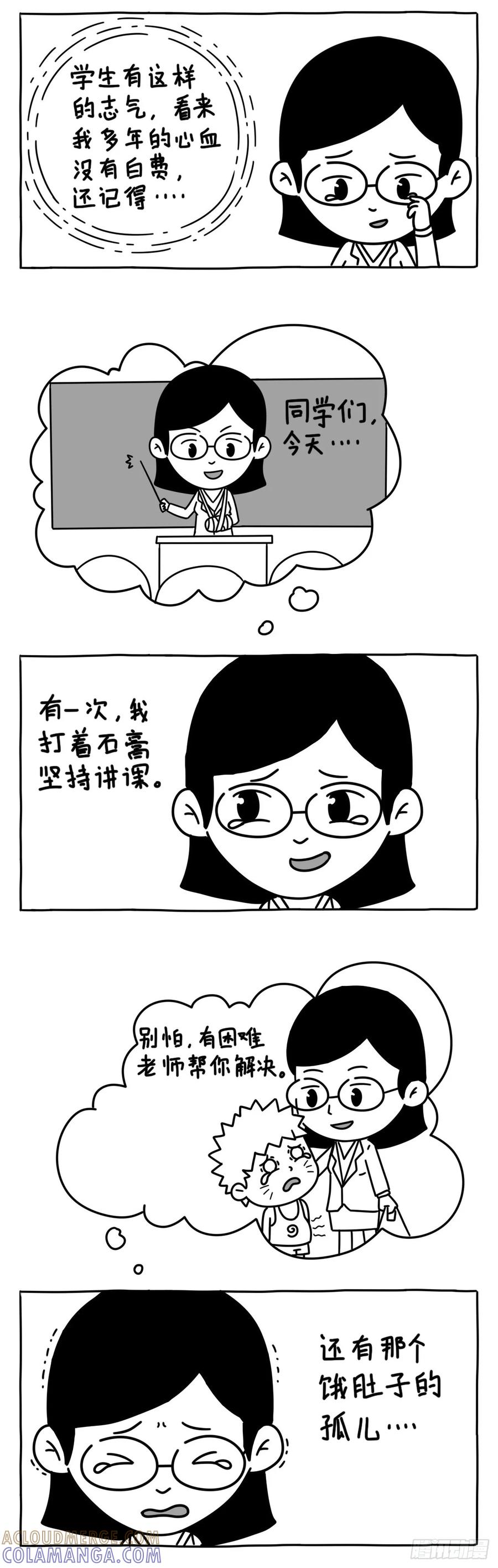 小明系列漫画 老师 辛苦了 第2页