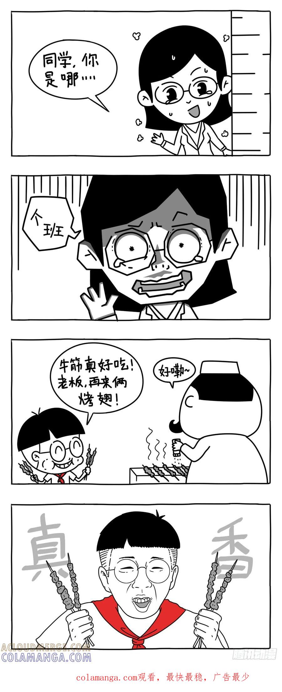 小明系列漫画 老师 辛苦了 第4页