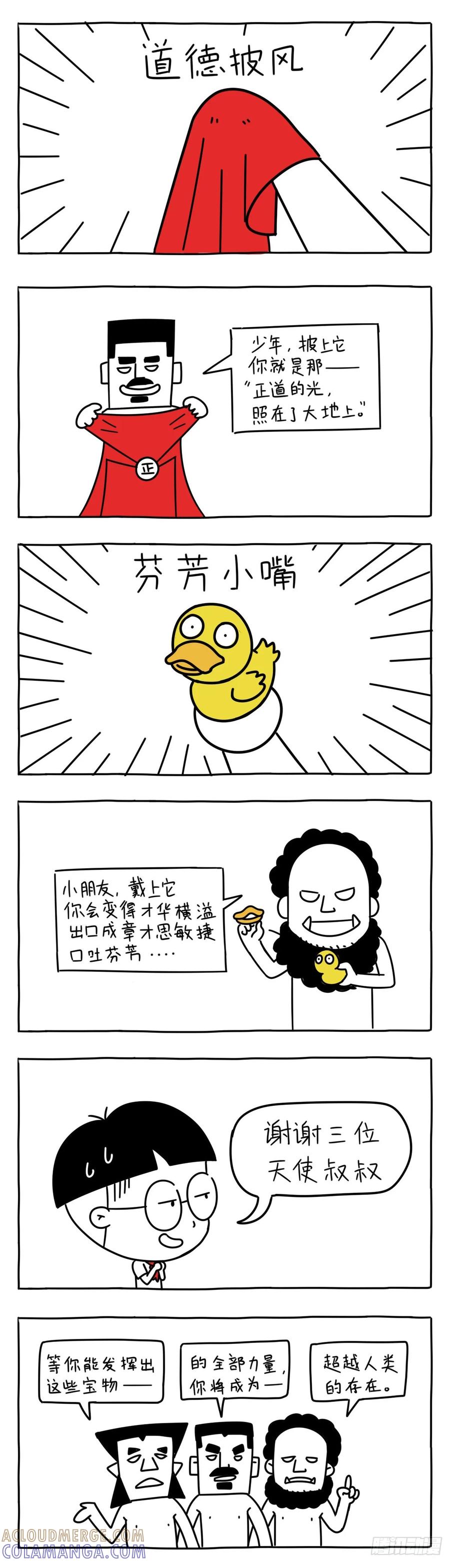 小明系列漫画 天下无敌（上） 第3页