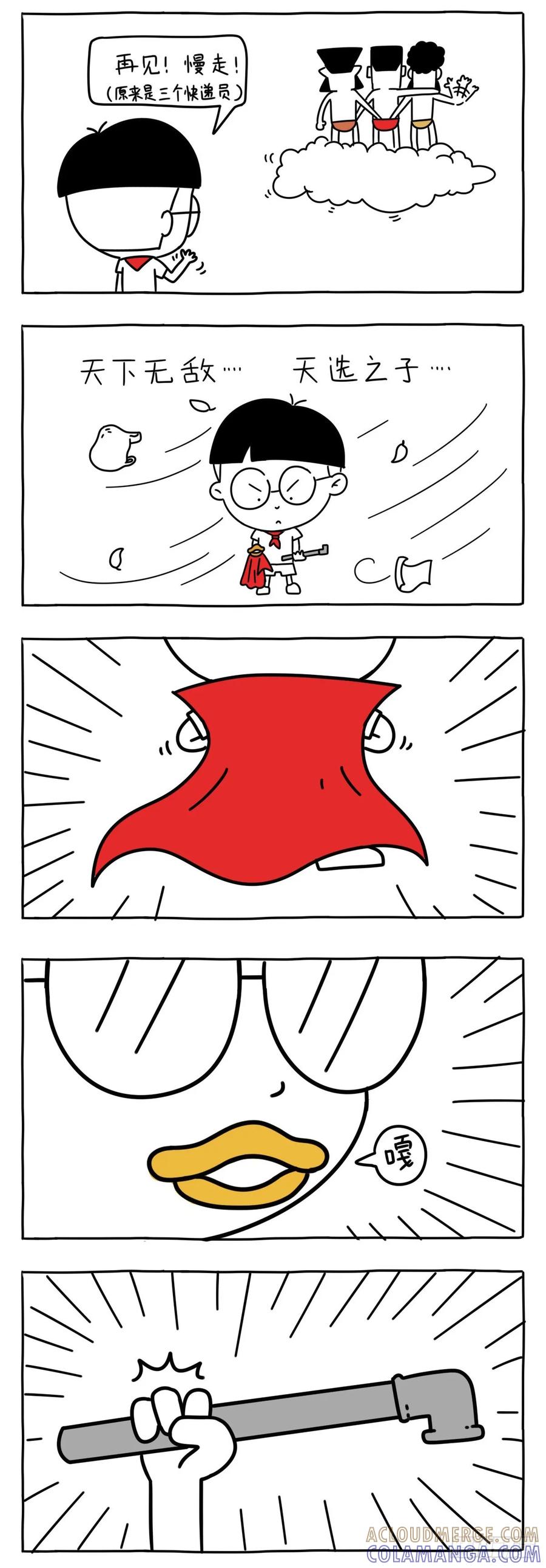 小明系列漫画 天下无敌（上） 第4页