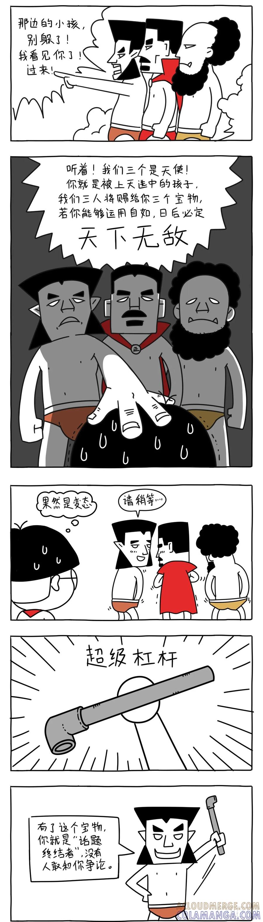 小明系列漫画 天下无敌（上） 第2页