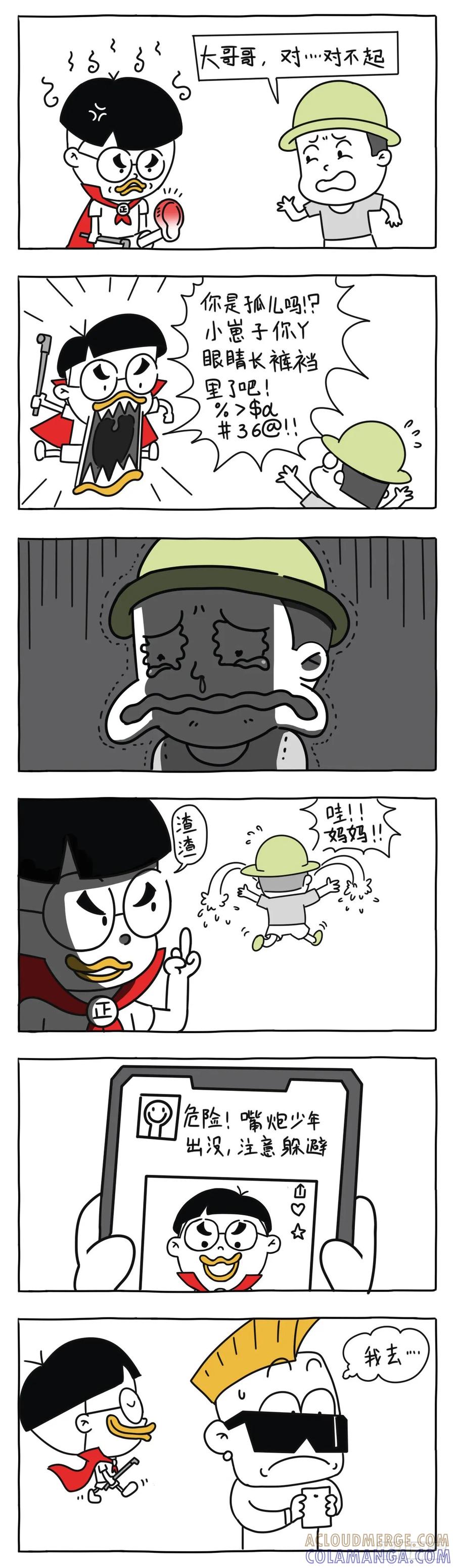 小明系列漫画 天下无敌（下） 第4页