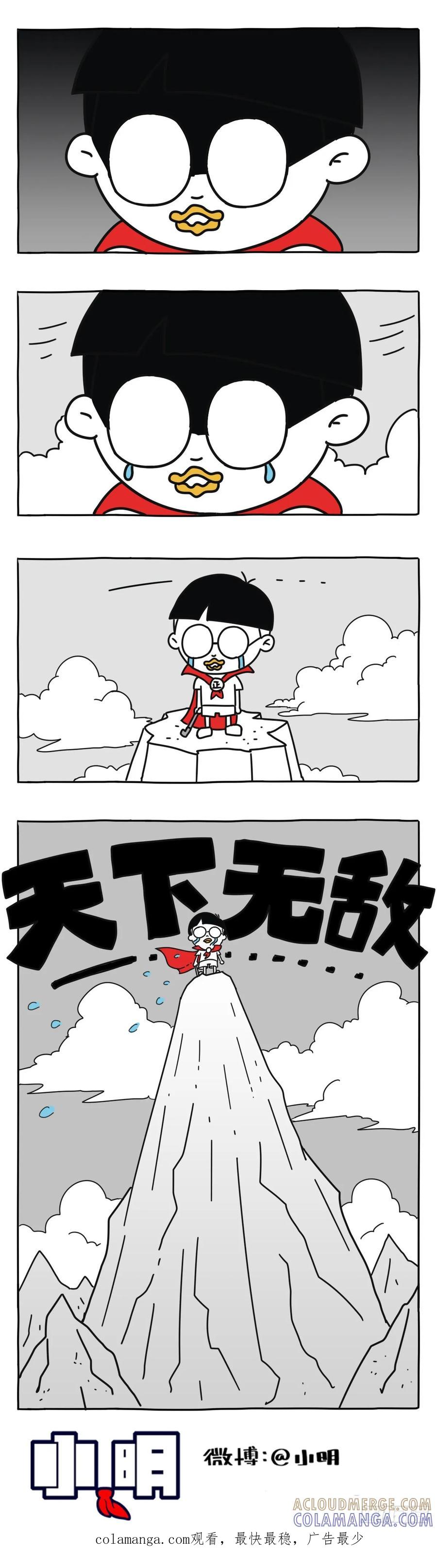 小明系列漫画 天下无敌（下） 第7页