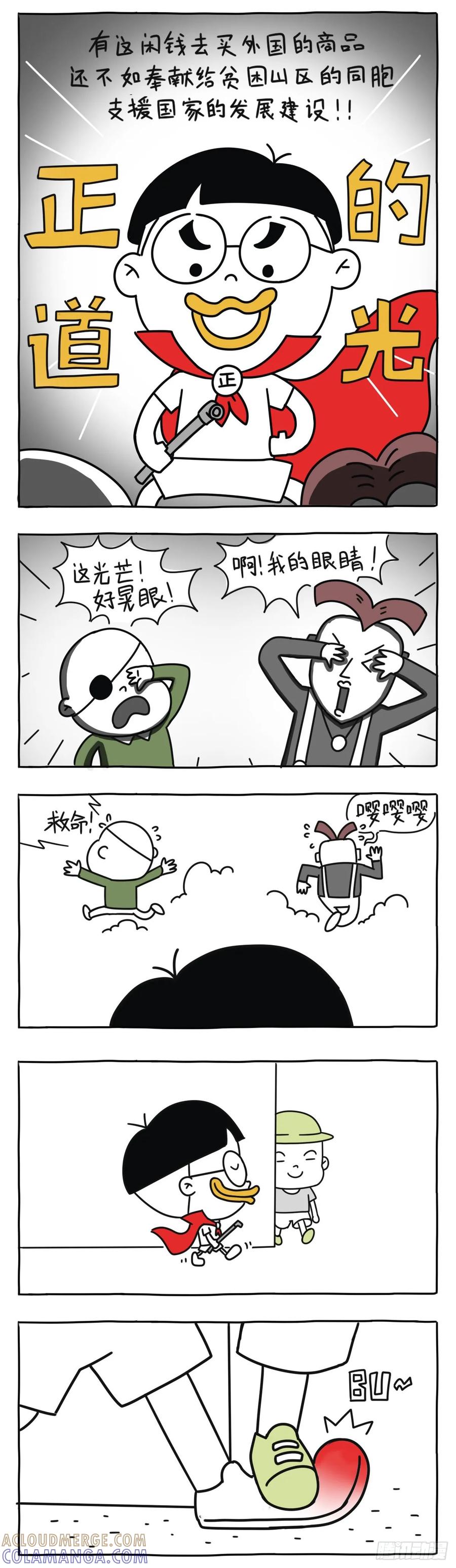 小明系列漫画 天下无敌（下） 第3页