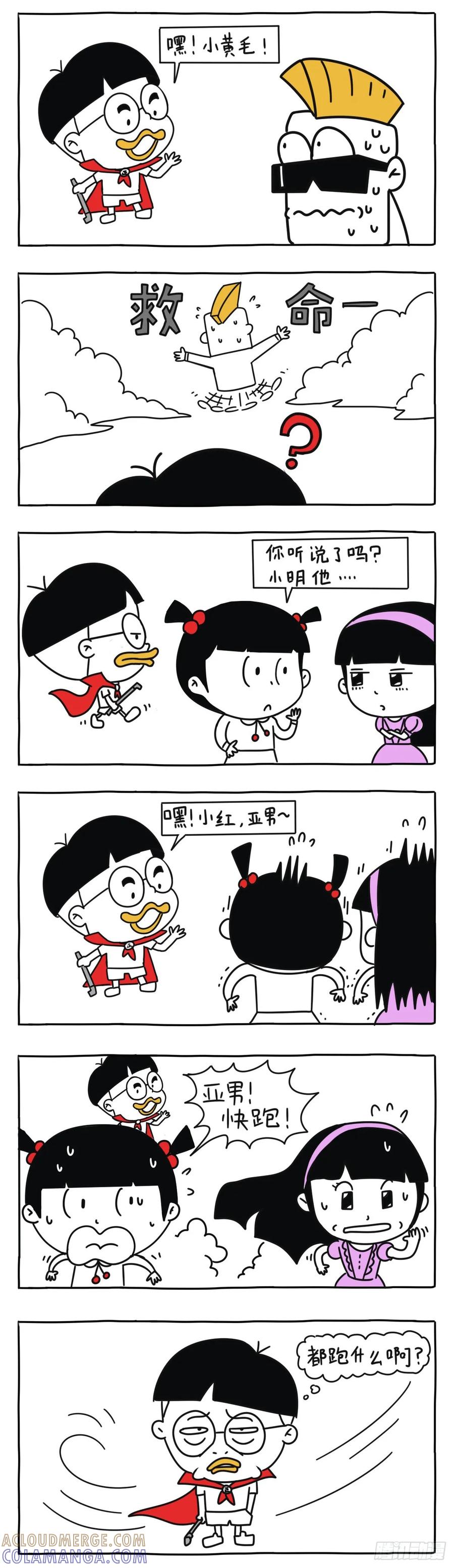 小明系列漫画 天下无敌（下） 第5页