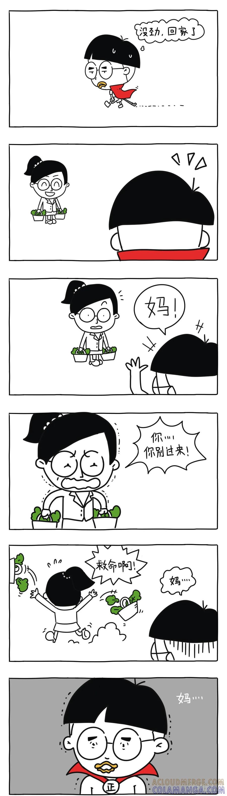 小明系列漫画 天下无敌（下） 第6页