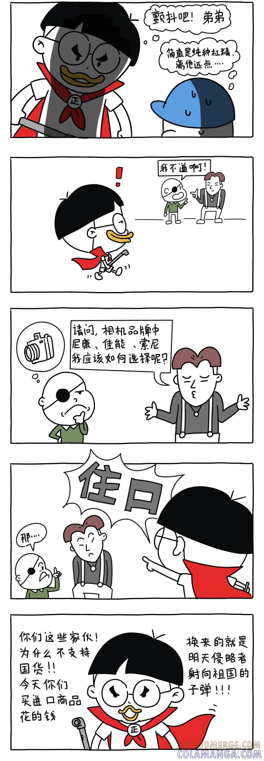 小明系列漫画 天下无敌（下） 第2页