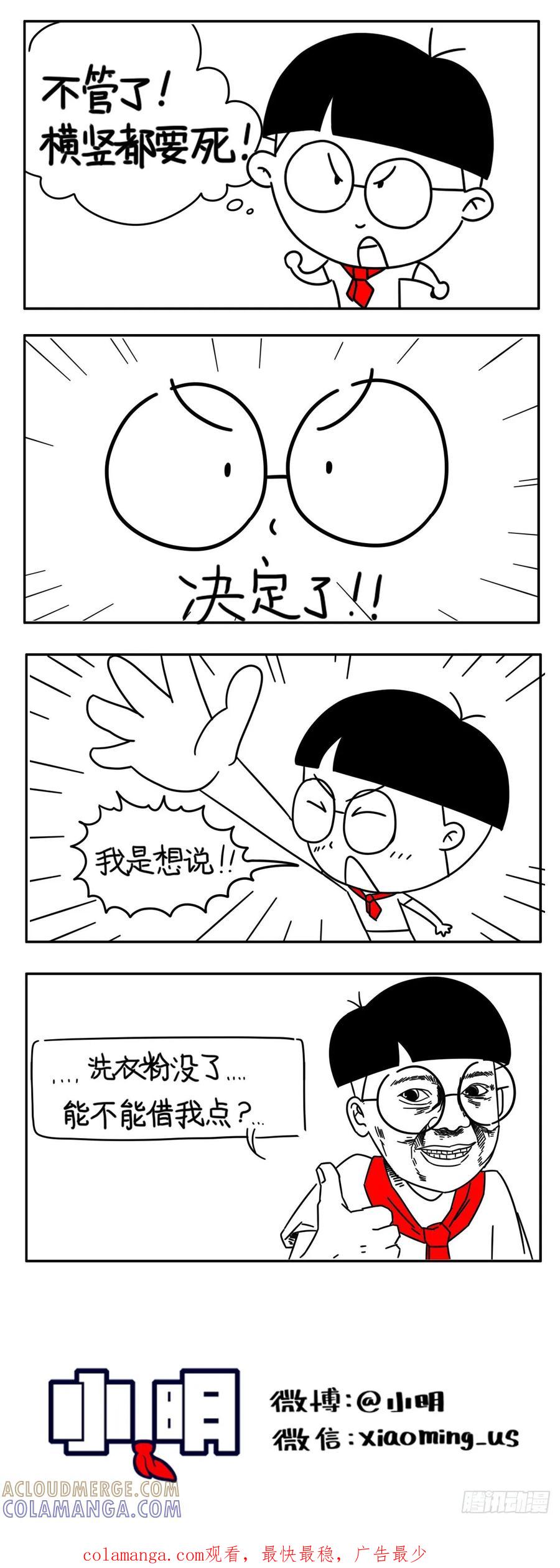 小明系列漫画 小明漫画——好室友 第4页