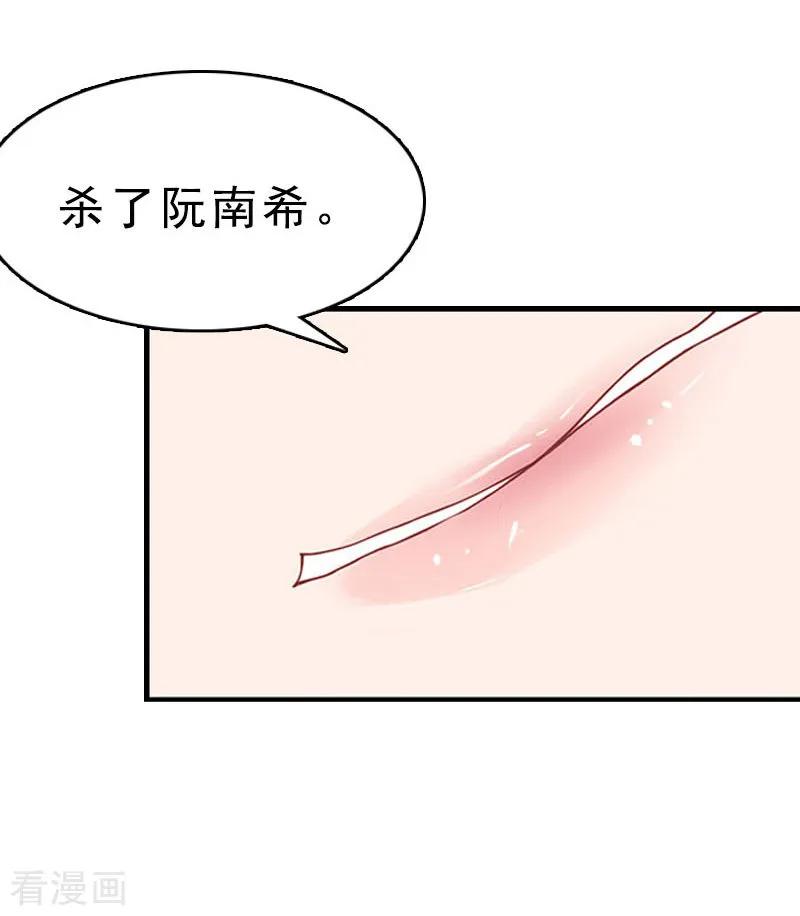 《邪魅酷少太霸道》第15话 邪恶的心 第8页