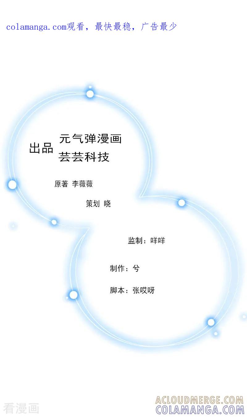 《邪魅酷少太霸道》第15话 邪恶的心 第1页
