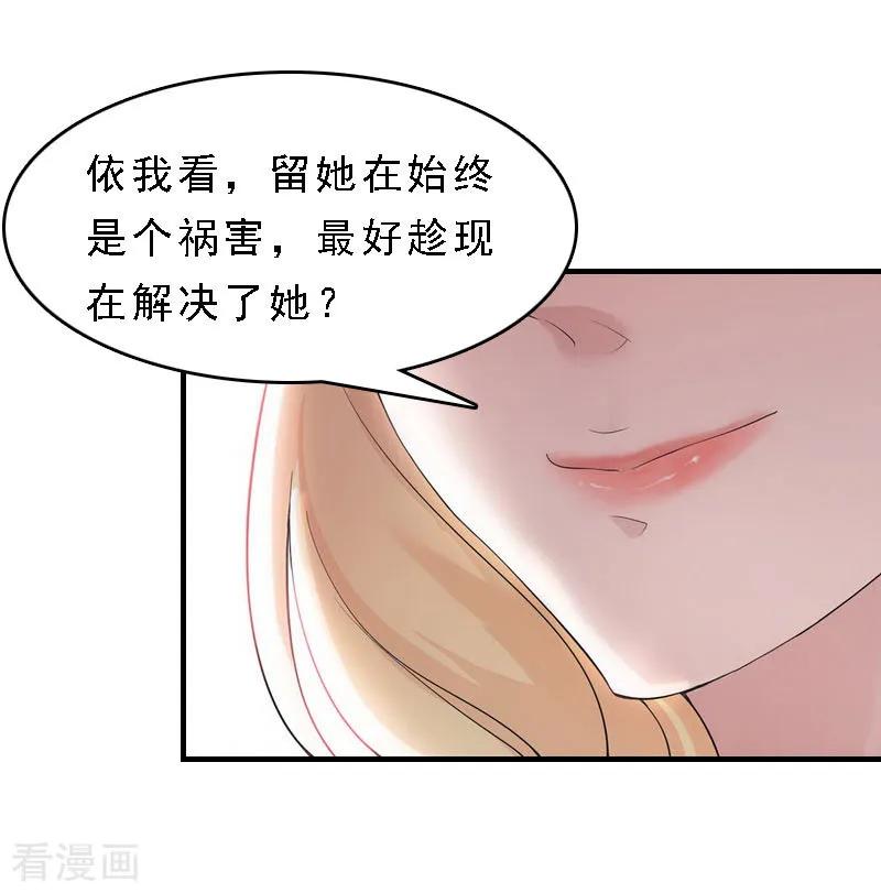 《邪魅酷少太霸道》第15话 邪恶的心 第2页