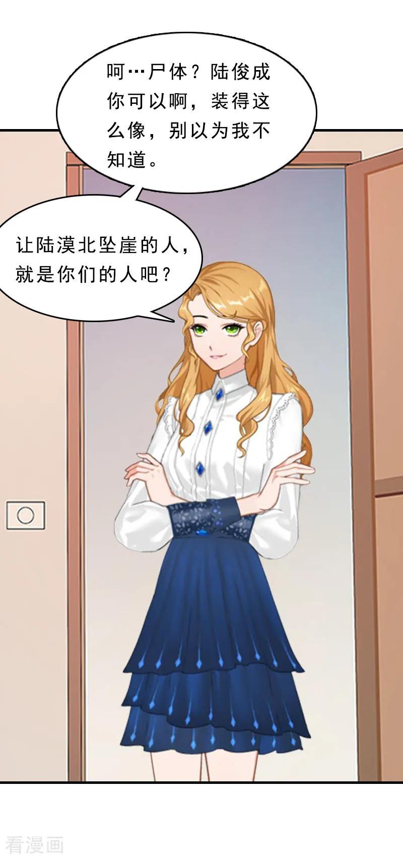 《邪魅酷少太霸道》第15话 邪恶的心 第4页