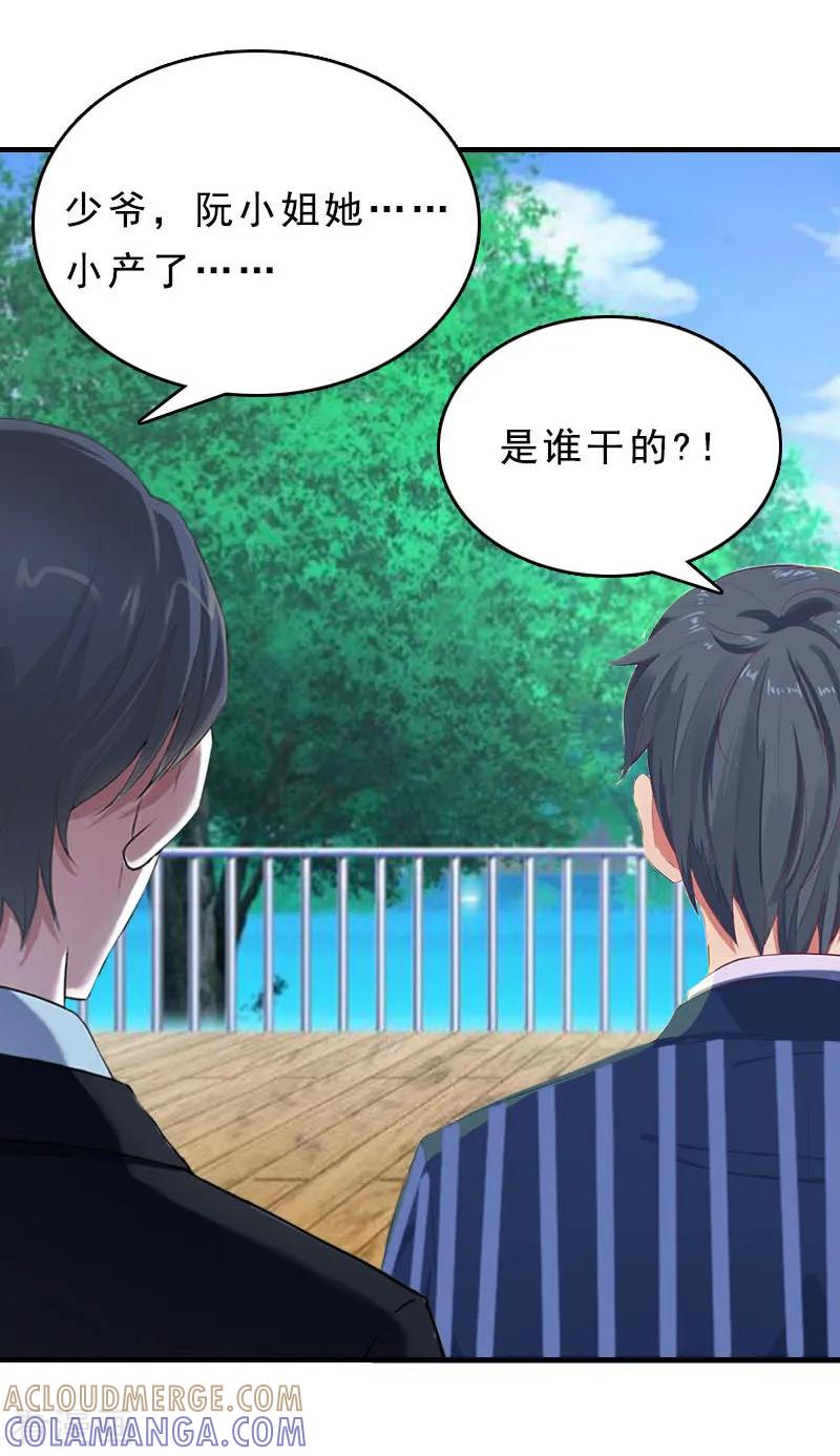 《邪魅酷少太霸道》第15话 邪恶的心 第13页