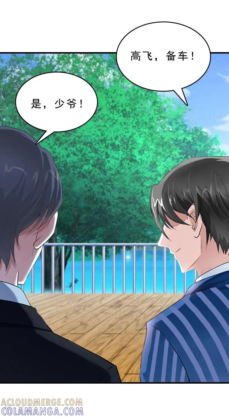 《邪魅酷少太霸道》第15话 邪恶的心 第15页