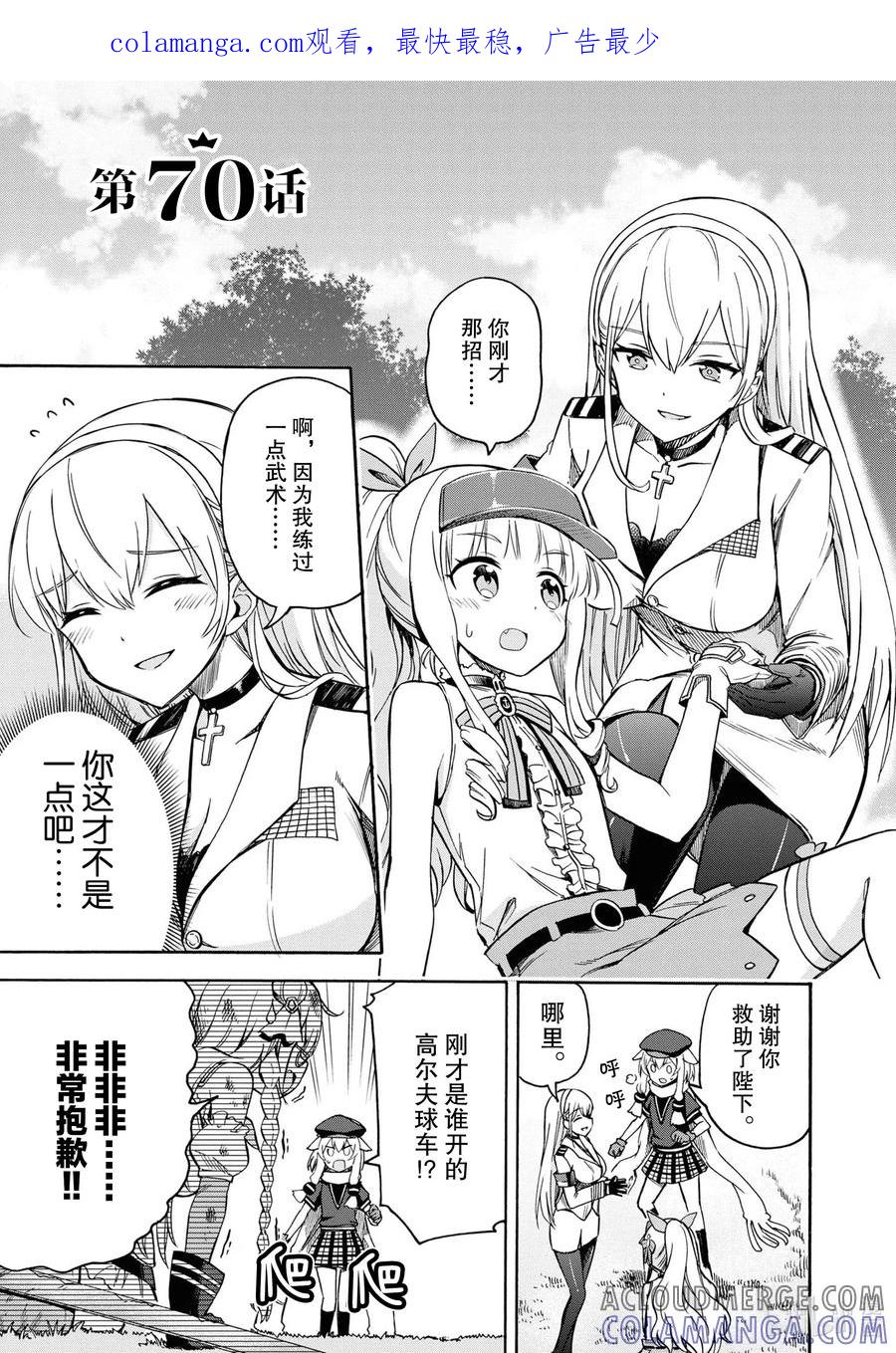 《碧蓝航线 Queen's Orders》70 第70话 第1页