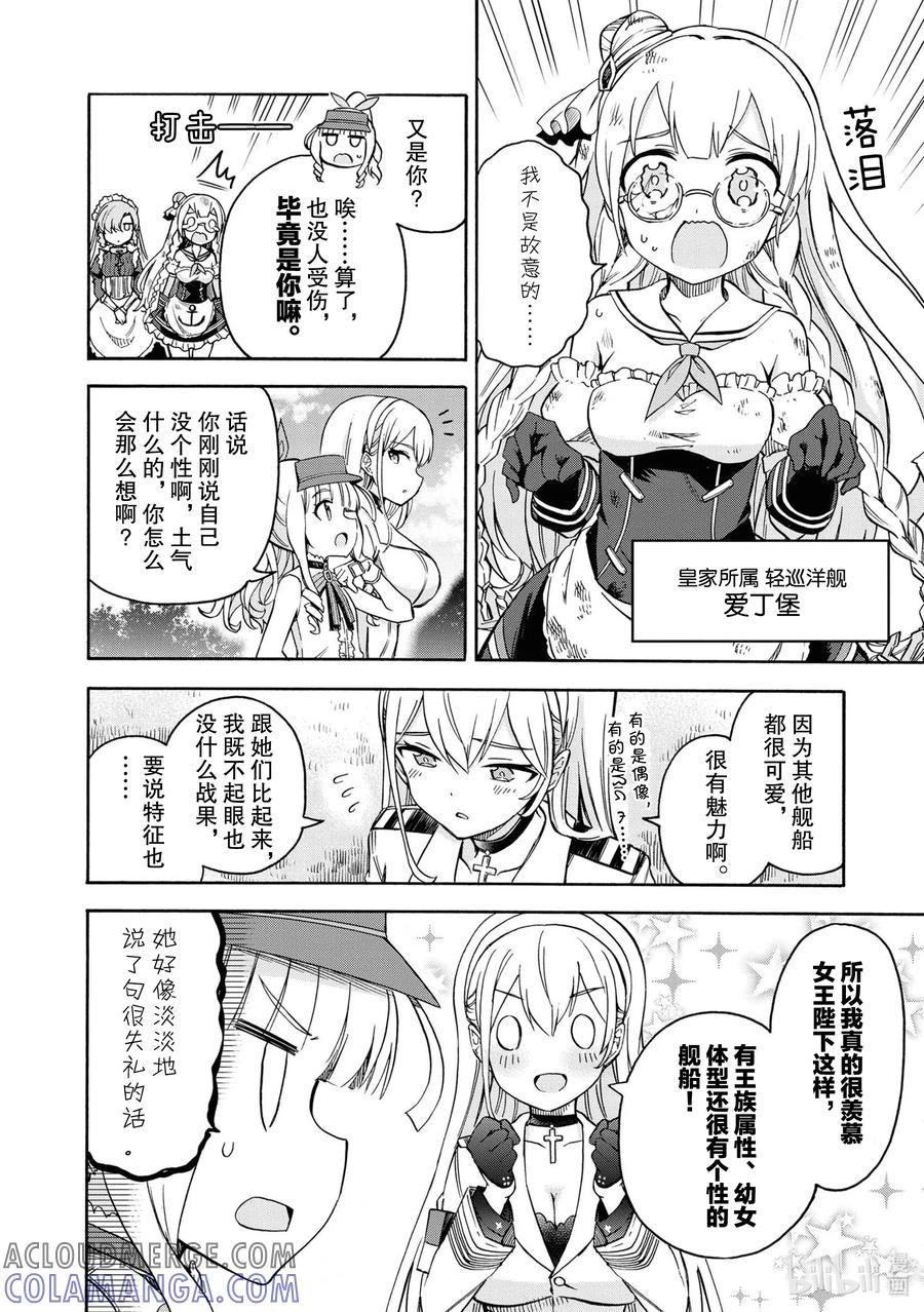 《碧蓝航线 Queen's Orders》70 第70话 第2页