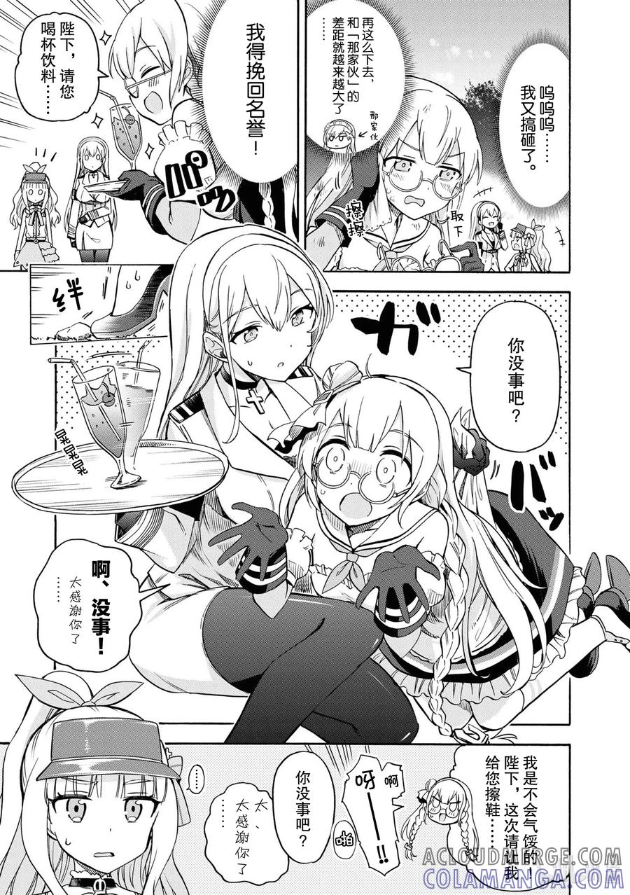 《碧蓝航线 Queen's Orders》70 第70话 第3页