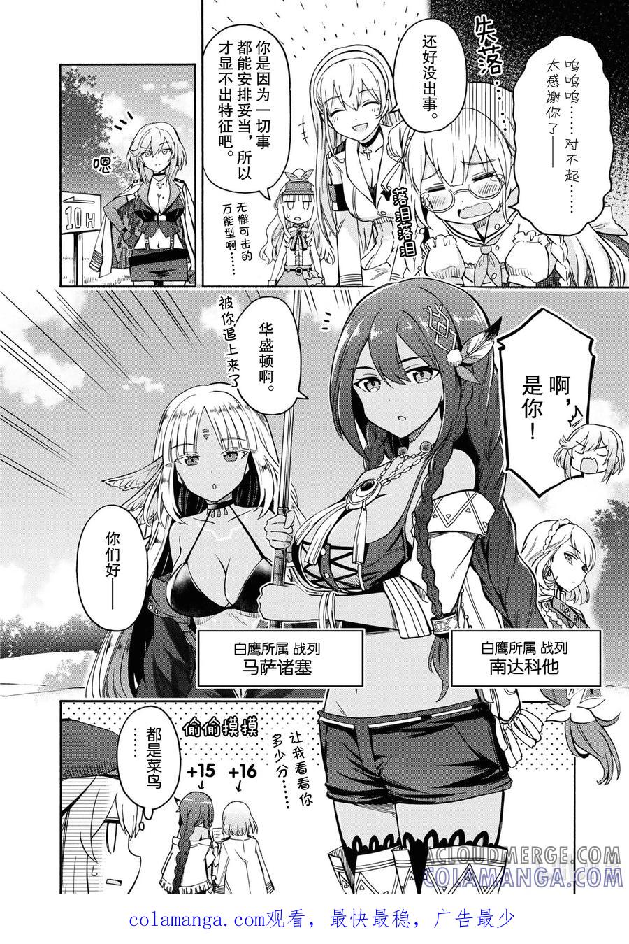 《碧蓝航线 Queen's Orders》70 第70话 第4页