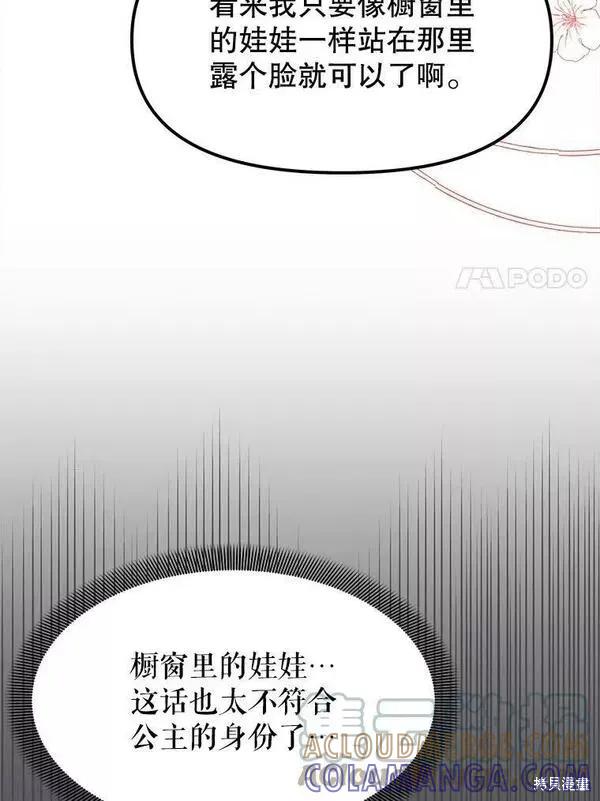 《王女在装疯卖傻》第77话 第161页