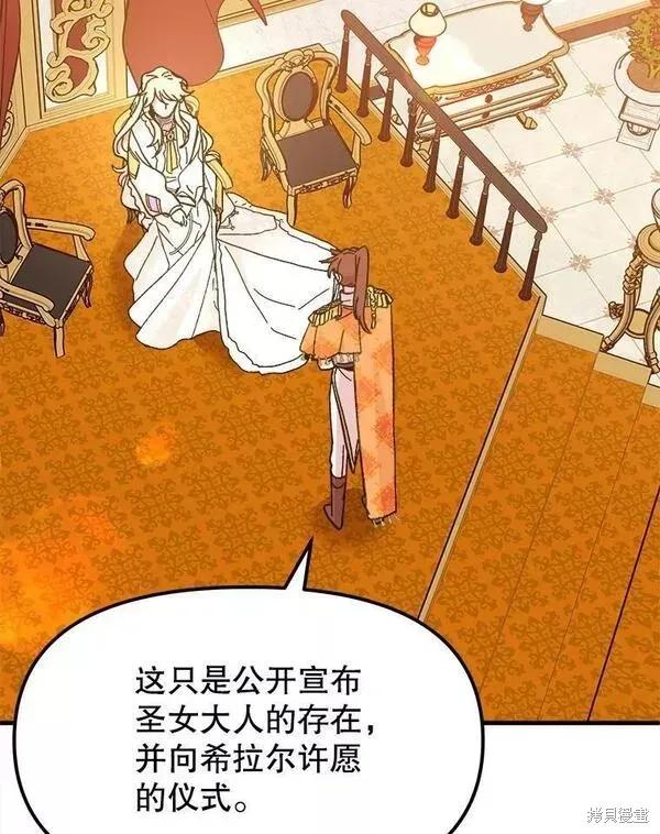 《王女在装疯卖傻》第77话 第156页