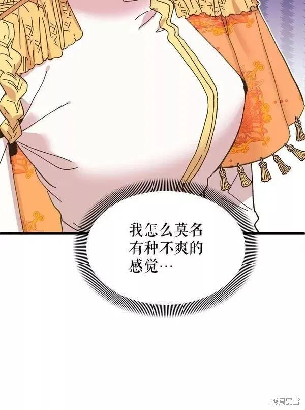 《王女在装疯卖傻》第77话 第166页