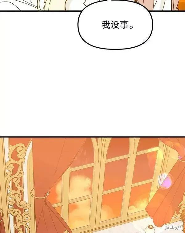 《王女在装疯卖傻》第77话 第155页