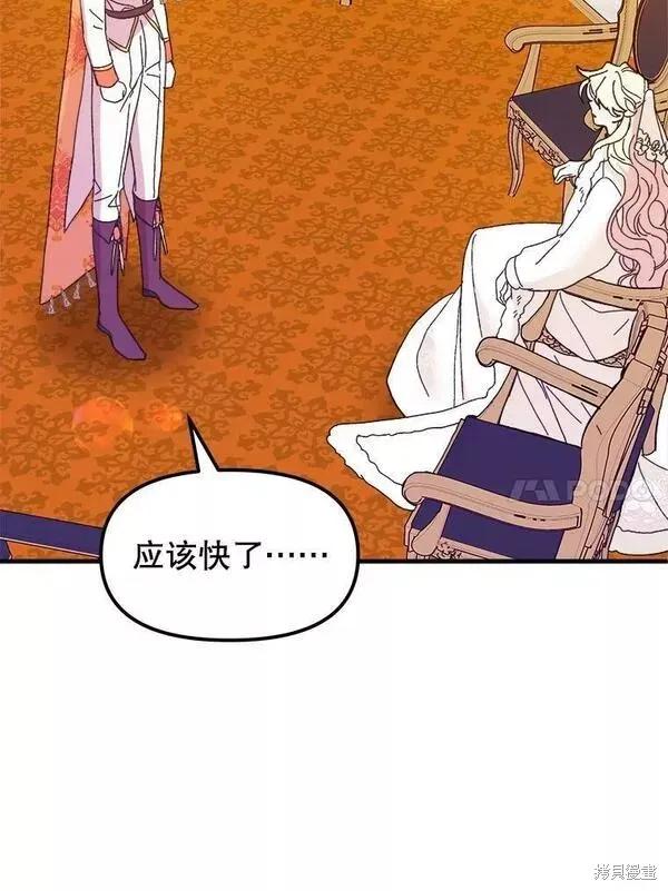 《王女在装疯卖傻》第77话 第164页