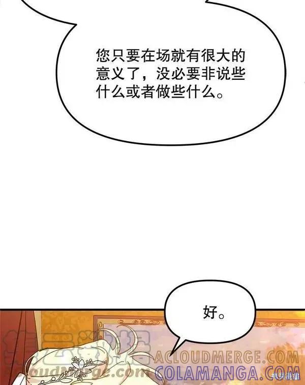 《王女在装疯卖傻》第77话 第157页