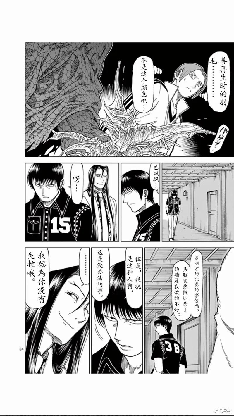 《血与灰的女王》第70话 第24页