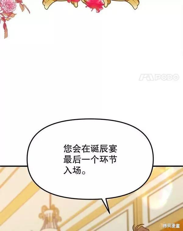 《王女在装疯卖傻》第77话 第151页