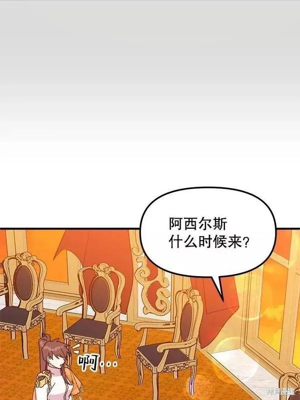 《王女在装疯卖傻》第77话 第163页