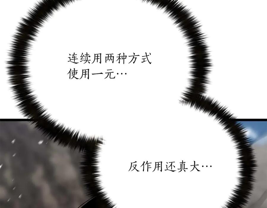 死灵法师：重生的我全技能精通 - 第78话 强者变弱者 - 第108张图