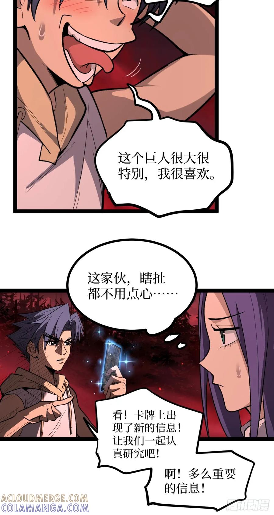 《万界守门人》82“First Blood” 第29页