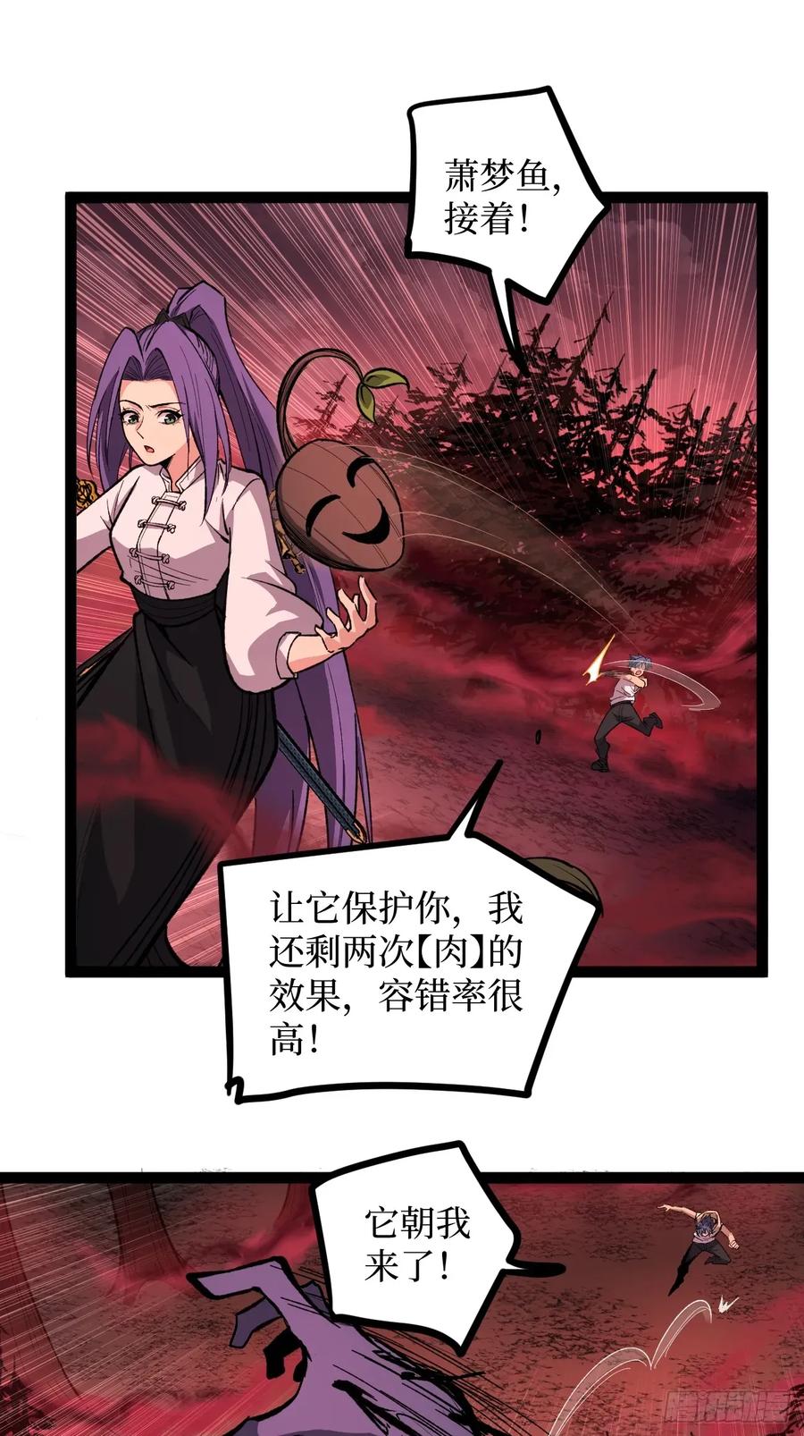 《万界守门人》82“First Blood” 第10页