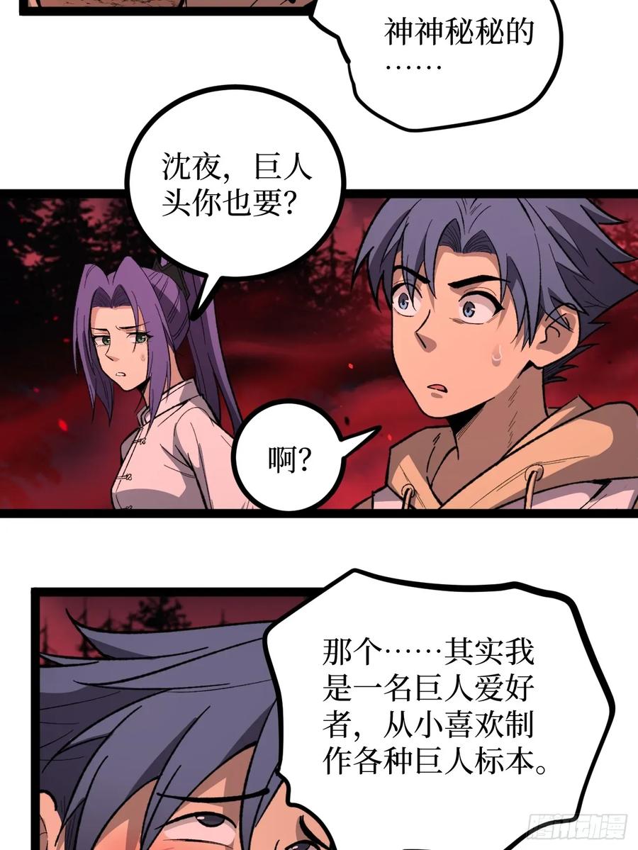 《万界守门人》82“First Blood” 第28页