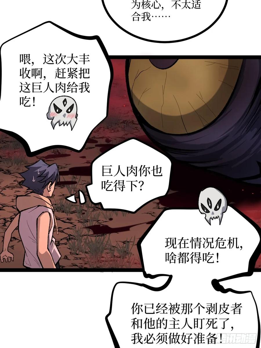 《万界守门人》82“First Blood” 第26页