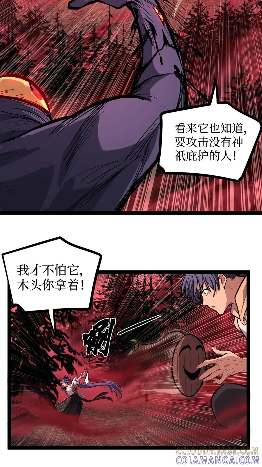 《万界守门人》82“First Blood” 第11页