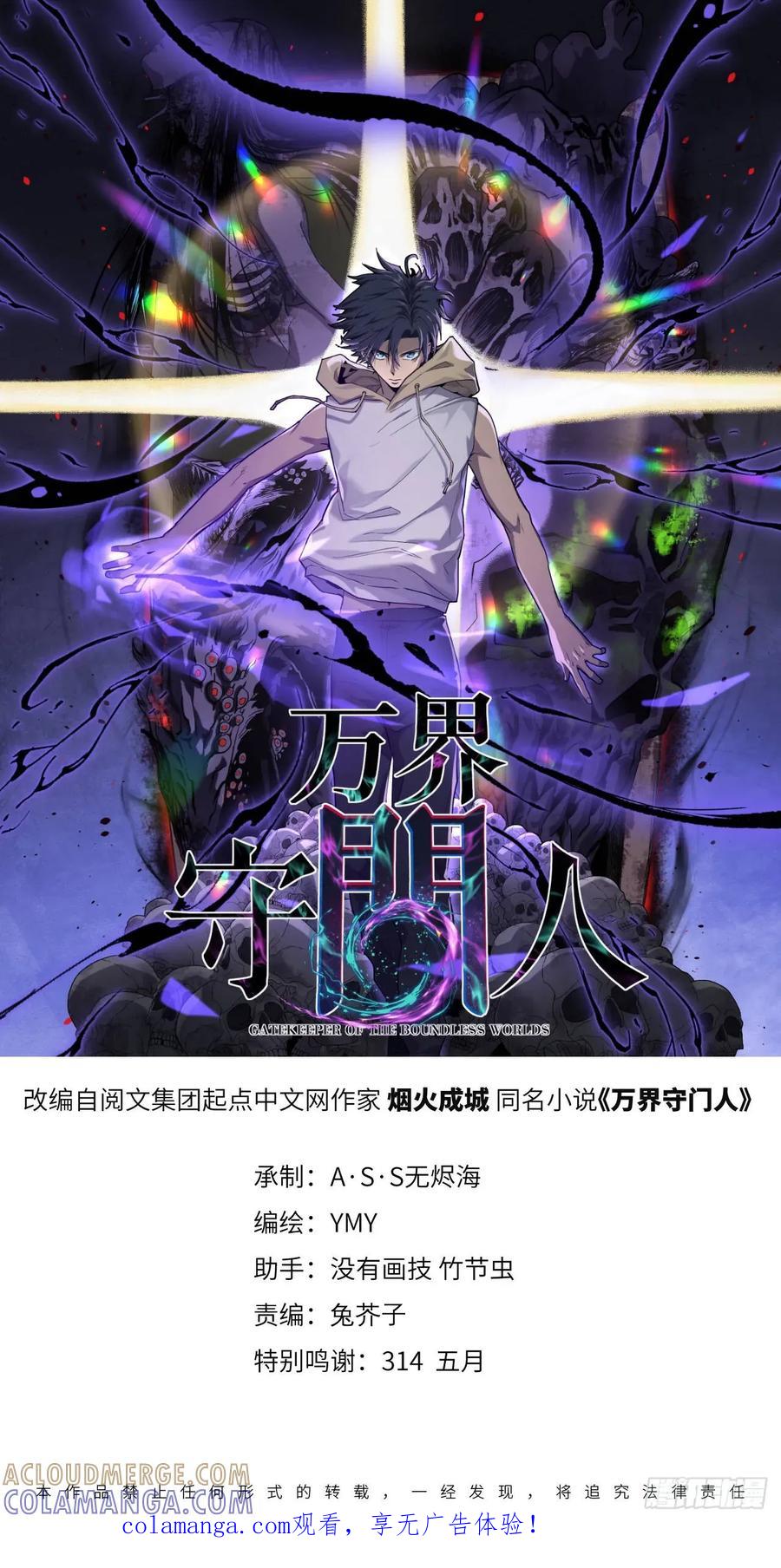 《万界守门人》82“First Blood” 第1页