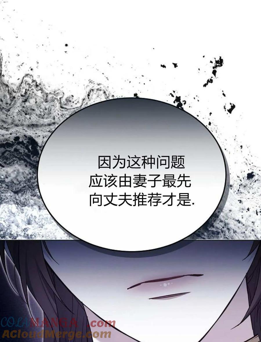 傲慢时代 - 第90话 - 第65张图