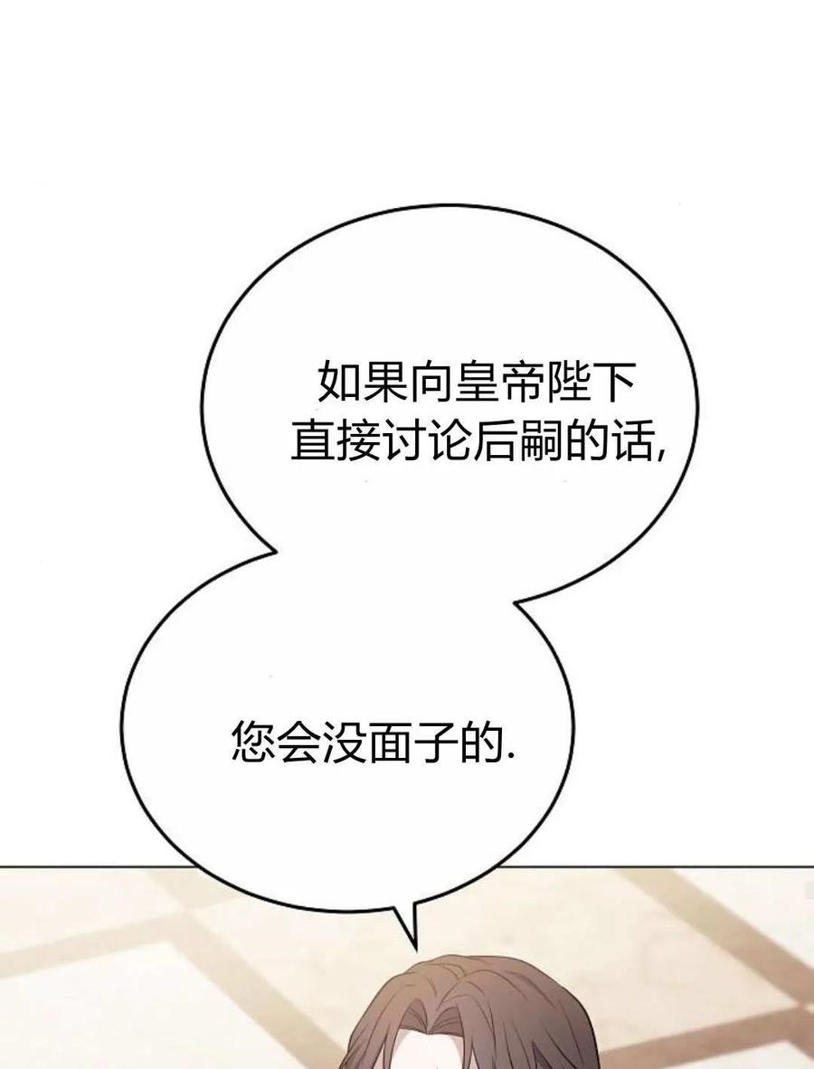 傲慢时代 - 第90话 - 第63张图