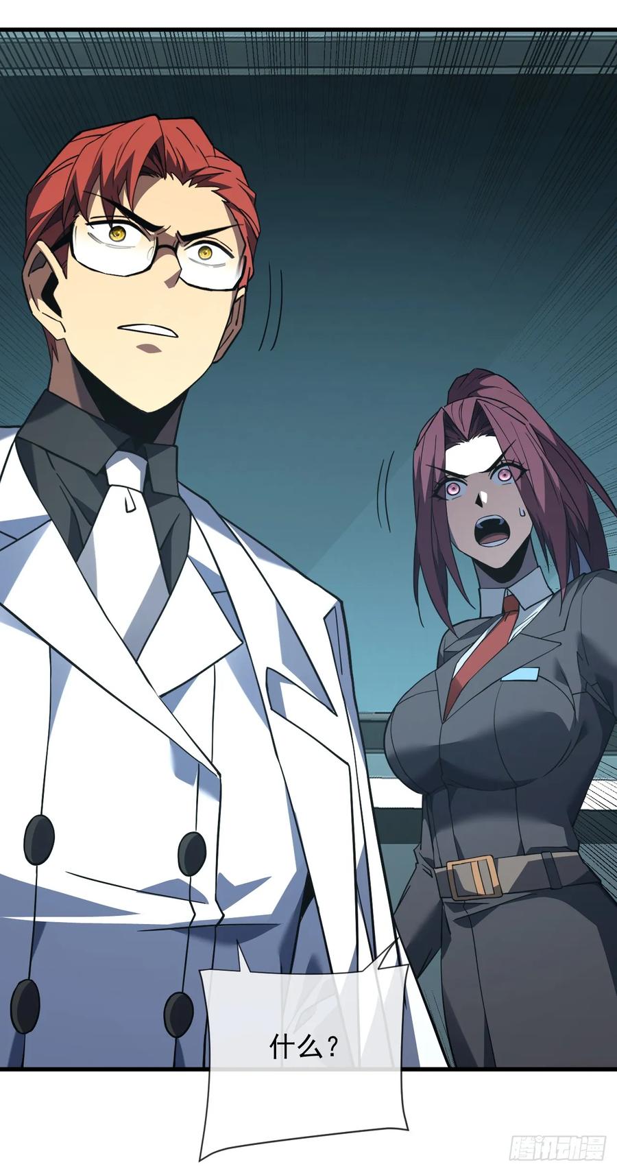 《命轮之主！当异变降临人间》第89话 评级“D”级？！ 第33页