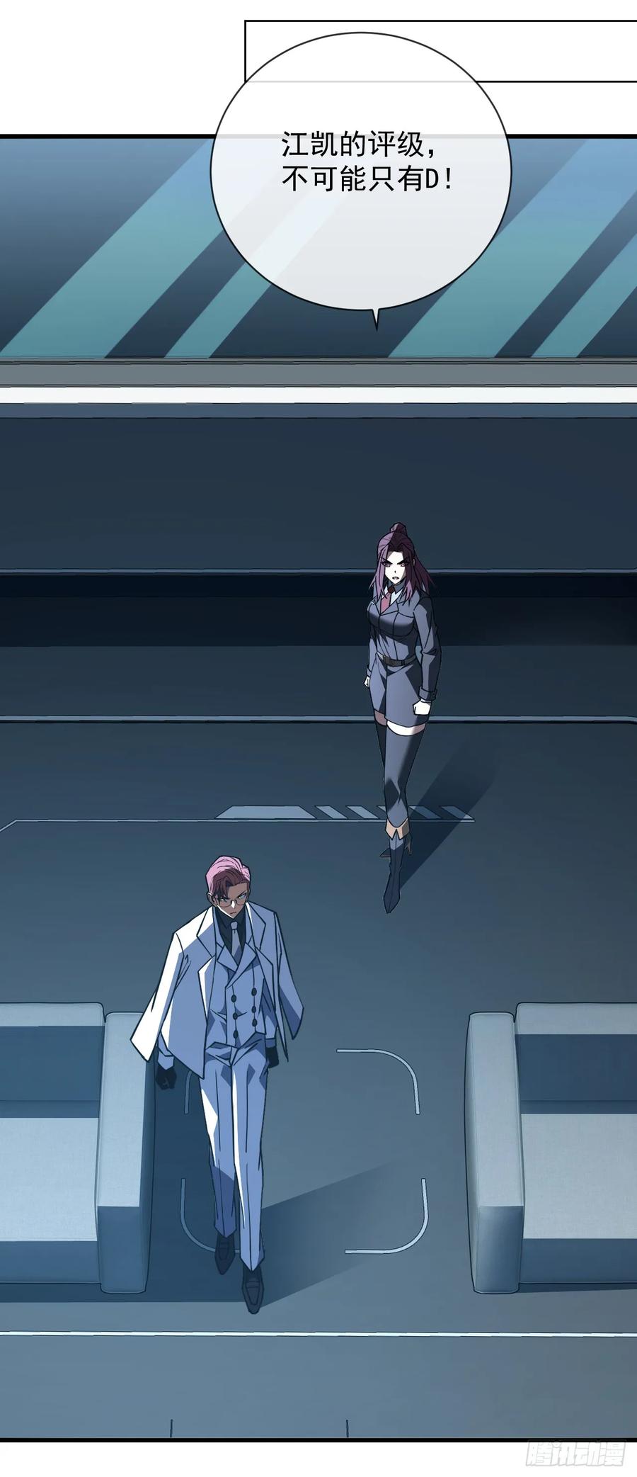 《命轮之主！当异变降临人间》第89话 评级“D”级？！ 第42页