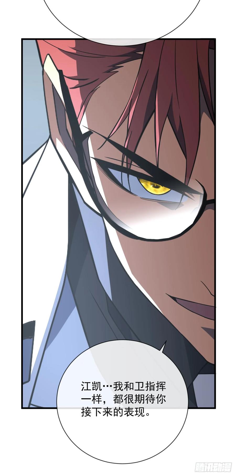 《命轮之主！当异变降临人间》第89话 评级“D”级？！ 第47页