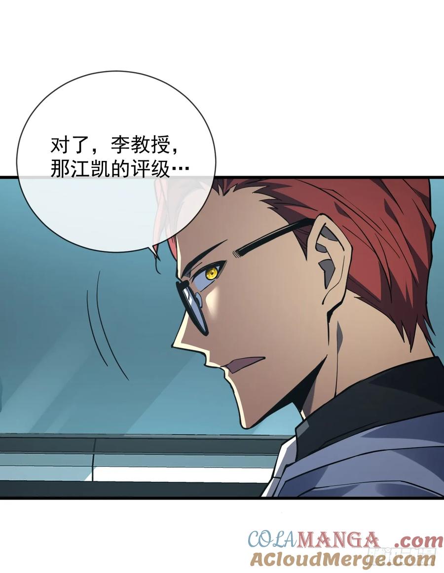《命轮之主！当异变降临人间》第89话 评级“D”级？！ 第31页