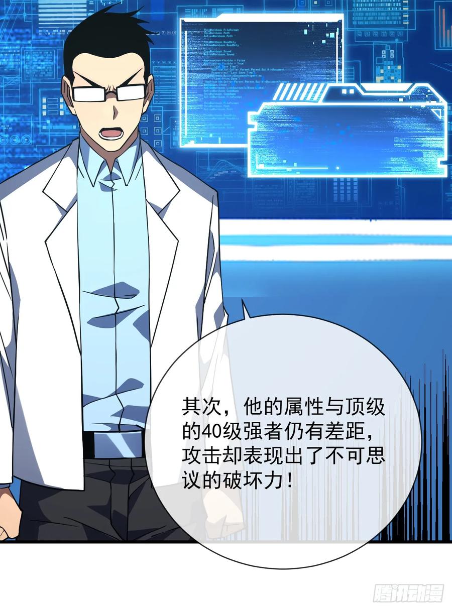 《命轮之主！当异变降临人间》第89话 评级“D”级？！ 第35页