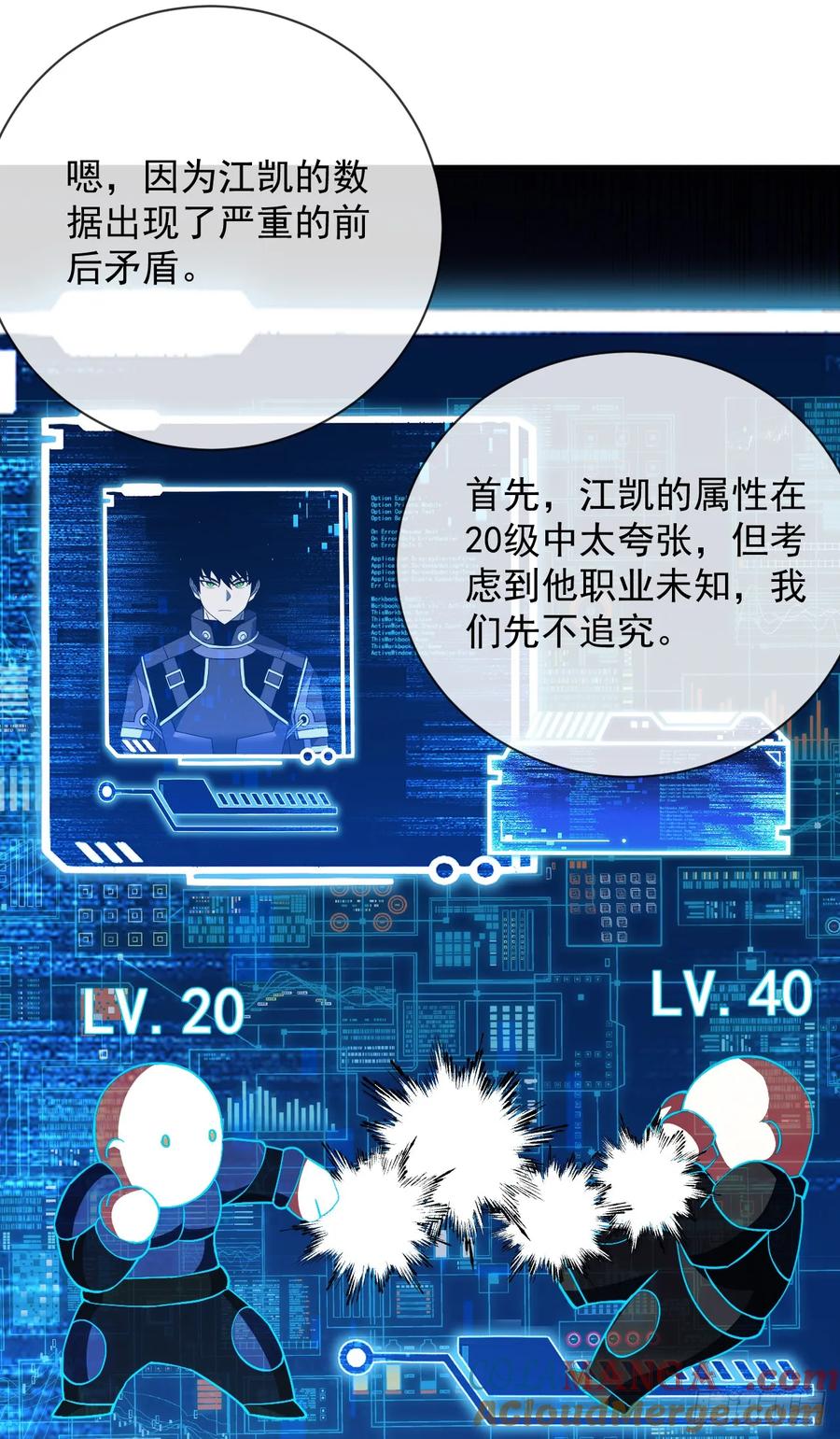 《命轮之主！当异变降临人间》第89话 评级“D”级？！ 第34页