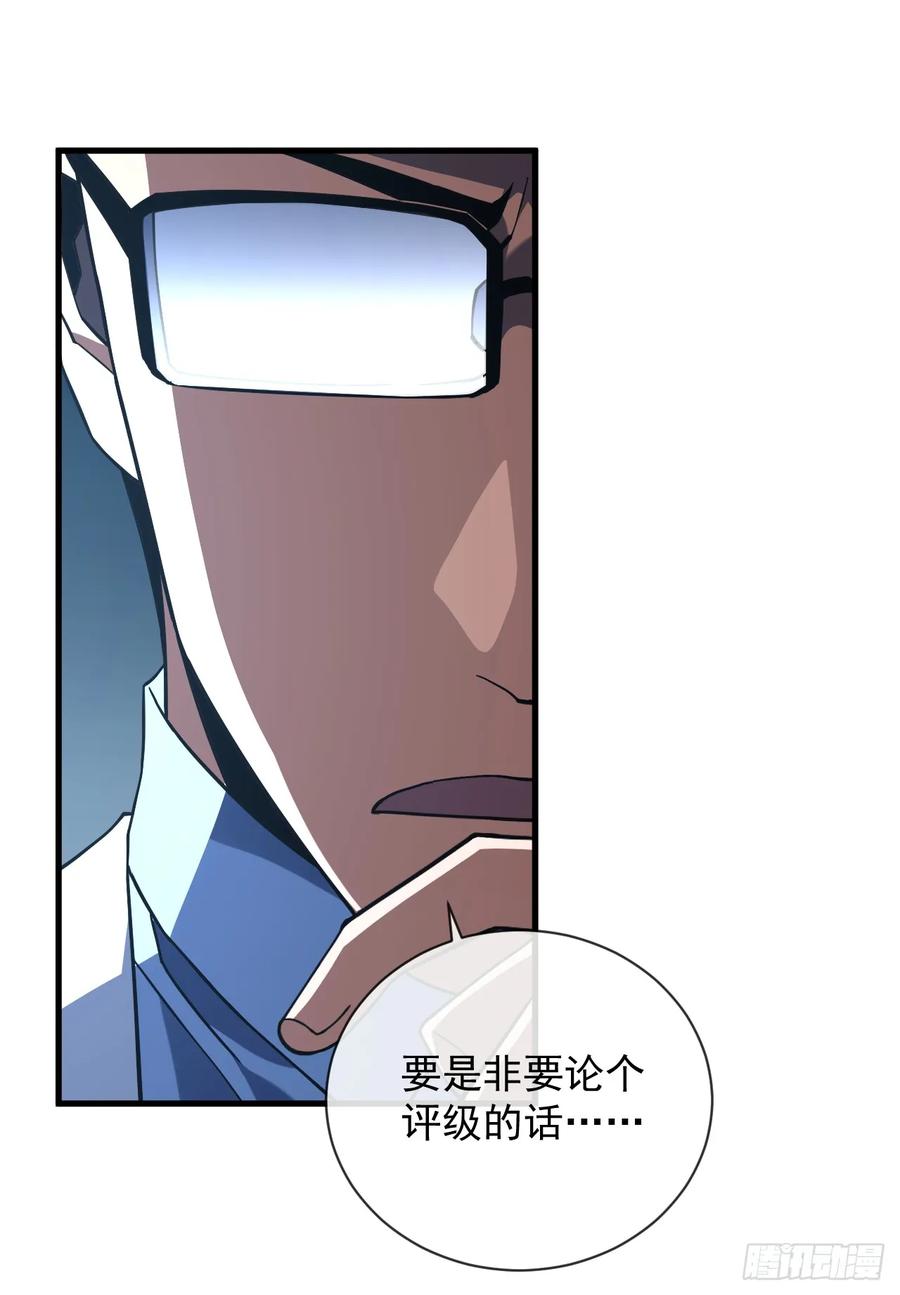 《命轮之主！当异变降临人间》第89话 评级“D”级？！ 第39页