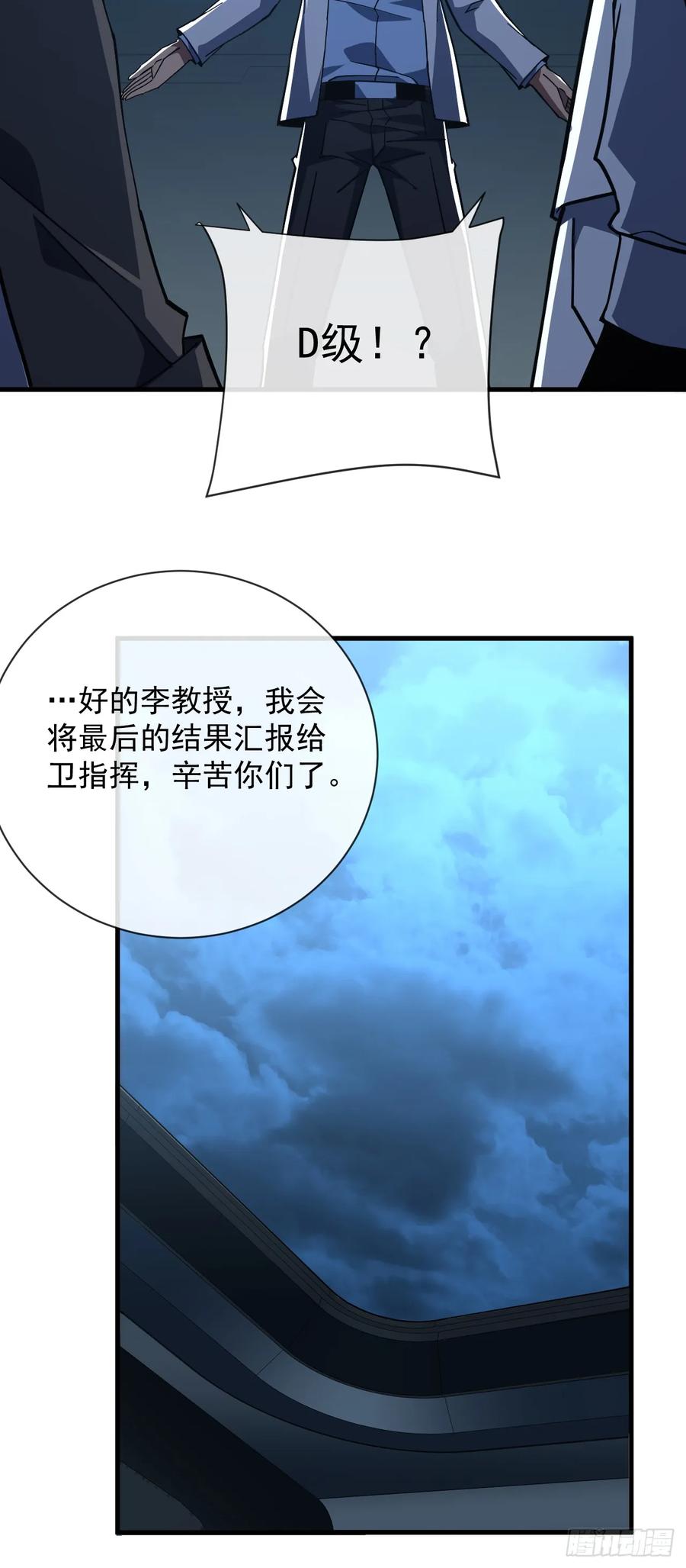 《命轮之主！当异变降临人间》第89话 评级“D”级？！ 第41页