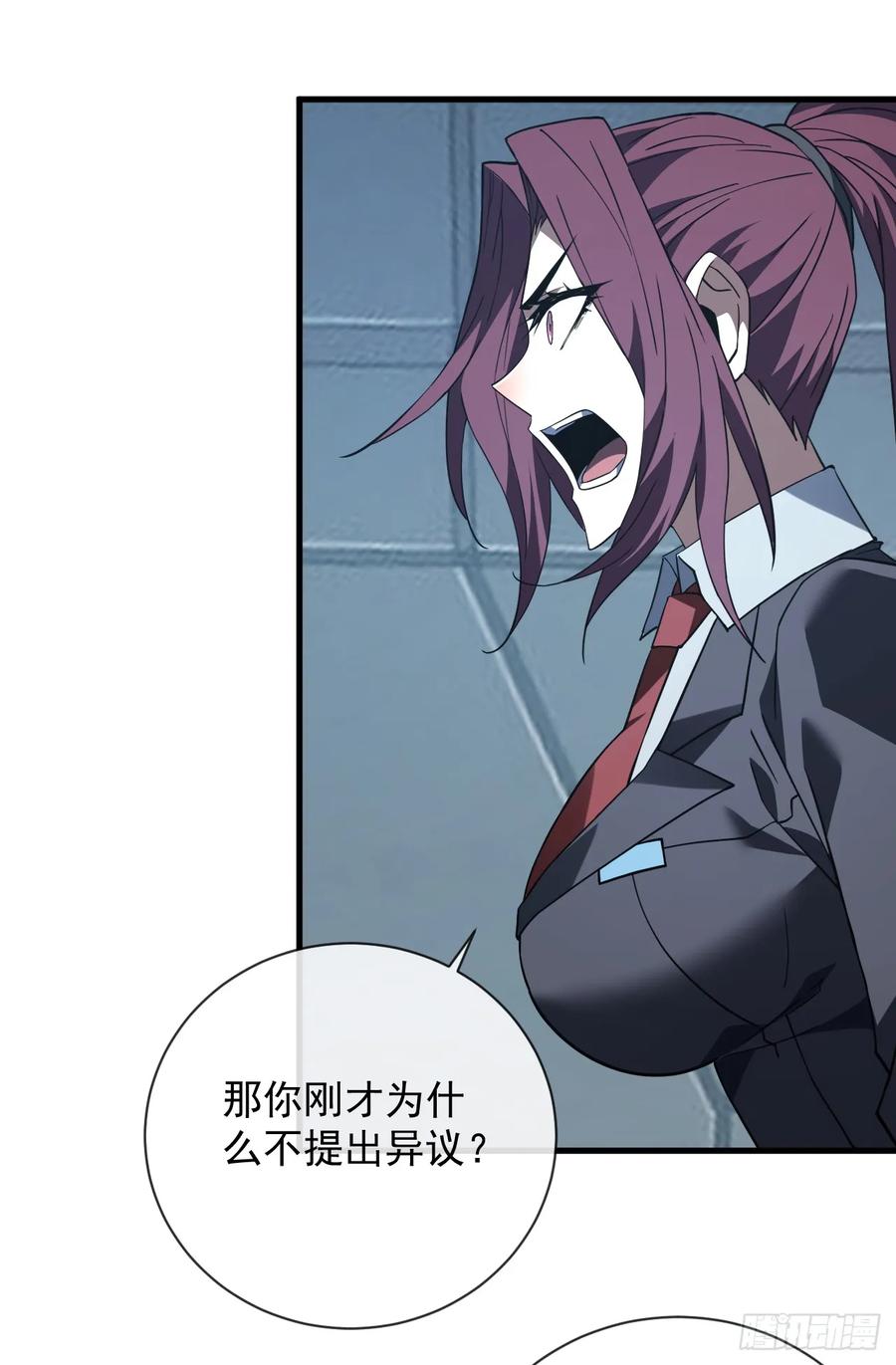 《命轮之主！当异变降临人间》第89话 评级“D”级？！ 第44页