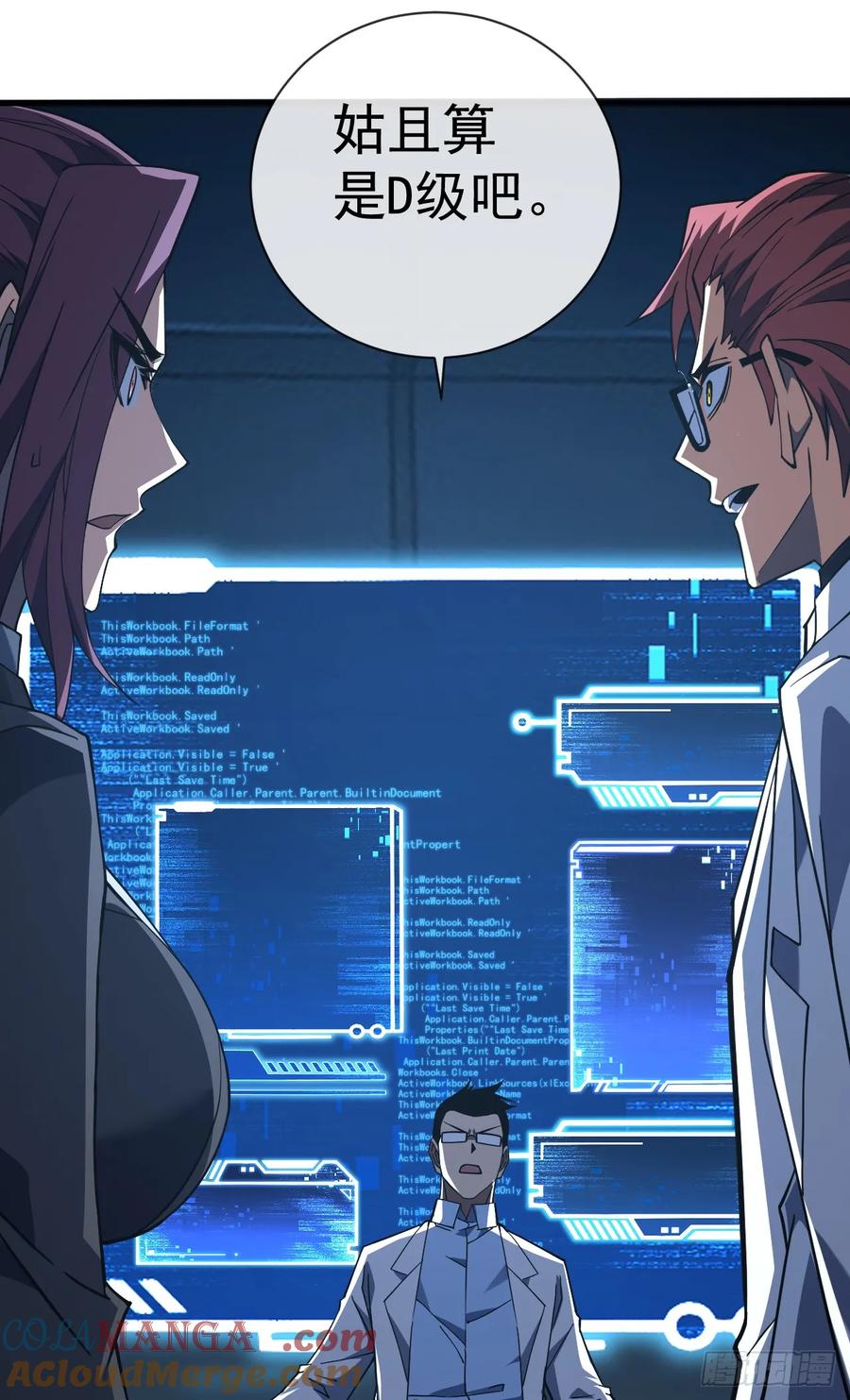 《命轮之主！当异变降临人间》第89话 评级“D”级？！ 第40页